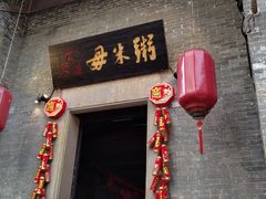 -大良毋米粥·粥底火锅(岭南天地店)