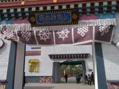 -嘉峪关方特欢乐世界