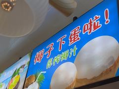 -椰吉满•鲜椰饮品(侨港黑金冠好店)