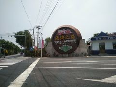 -北京张裕爱斐堡酒庄