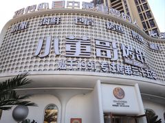 -小董哥烤串(铁西店)