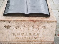 -文昌阁-老东门遗址