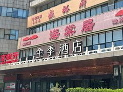 -全季酒店(北京西站南广场店)
