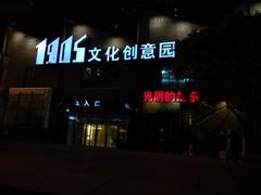 -光阴的故事音乐酒吧(1905店)