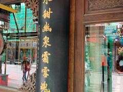 -张一元(总店)