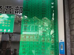 门面-江南春(中山中路店)