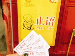 -长生素斋(普陀山店)