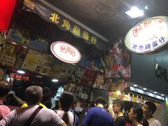 -利强记北角鸡蛋仔(弥敦道店 )