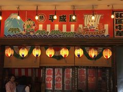 门面-平成屋· Late Night 食堂(四川北路店)