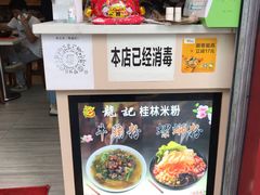 -龙记桂林米粉店(书城路店)