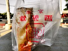-秋栗香(地安门店)