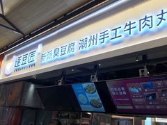 -逐豆匠(望京店)