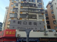 -老字号蛇口德记烧腊饭店·海鲜加工