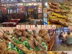 -老街烧烤大排档·地道湖北菜·龙虾馆(汉口火车站店)