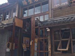 门面-木王宴语·野生鲜菌火锅(玉河店)