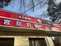 -三元梅园(团结湖店)