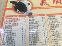 菜单-义顺牛奶公司(板樟堂店)