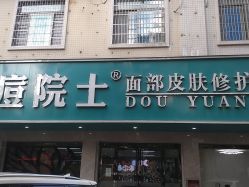 点击看大图 -痘院士专业祛痘皮肤管理