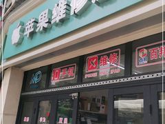 -苹果手机电脑维修(愚园路店)