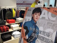 -LACOSTE(新中关购物中心店)