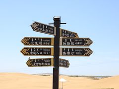 -银肯塔拉沙漠生态旅游景区