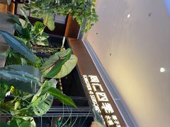 -同仁四季椰子鸡(宝安壹方城店)
