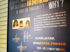 -李昌钰刑侦科学博物馆