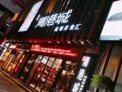 门面-海联潮港城