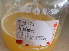 -果之满满鲜榨果汁(科技产业大厦店)