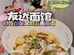 -友达面馆(广州总店)