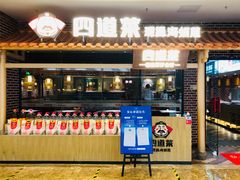 门面-四道菜·福建海蛎煎(世欧广场店)