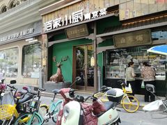-佰家小厨·南京菜(夫子庙店)