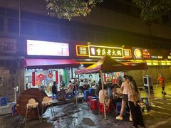 -谭记重庆老火锅(总店)