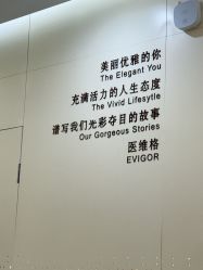 -Evigor医维格医美