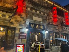 -缘来聚·徽菜名店(黄山宏村店)