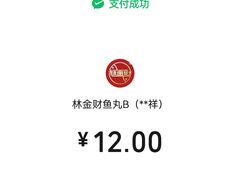 -林金财鱼丸(鼓楼街店)