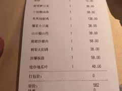 账单-山石榴·贵州菜(丰盛里店)