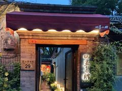 门面-四喜小胖·北京涮肉(五道营店)