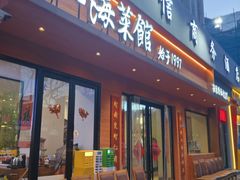 -山海菜馆·海肠捞饭·青岛菜(栈桥店)