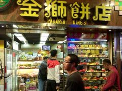 门面-金狮饼店(关闸马路店)