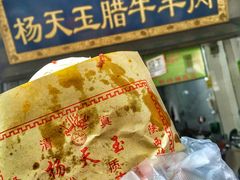 -杨天玉腊牛羊肉