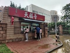 -北京天福号食品有限公司暖心驿站