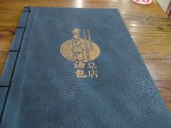 -老长江路灌汤包(天津路总店)