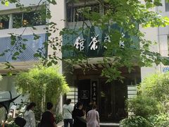 -青藤茶馆(南山路店)