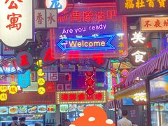 -王庄阿咪海鲜大排档(象园店)