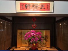 -ZEN采蝶轩·粤味臻鲜·手作点心·商务宴请(泰州店)