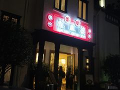 -席家花园(巨鹿花园店)
