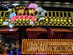 -胡桃里乐队酒馆(长春总店)