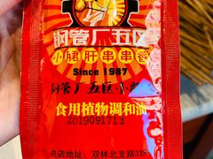 -钢管厂五区小郡肝火锅串串香(清河店)