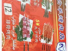-烤肉小伙烤肉店